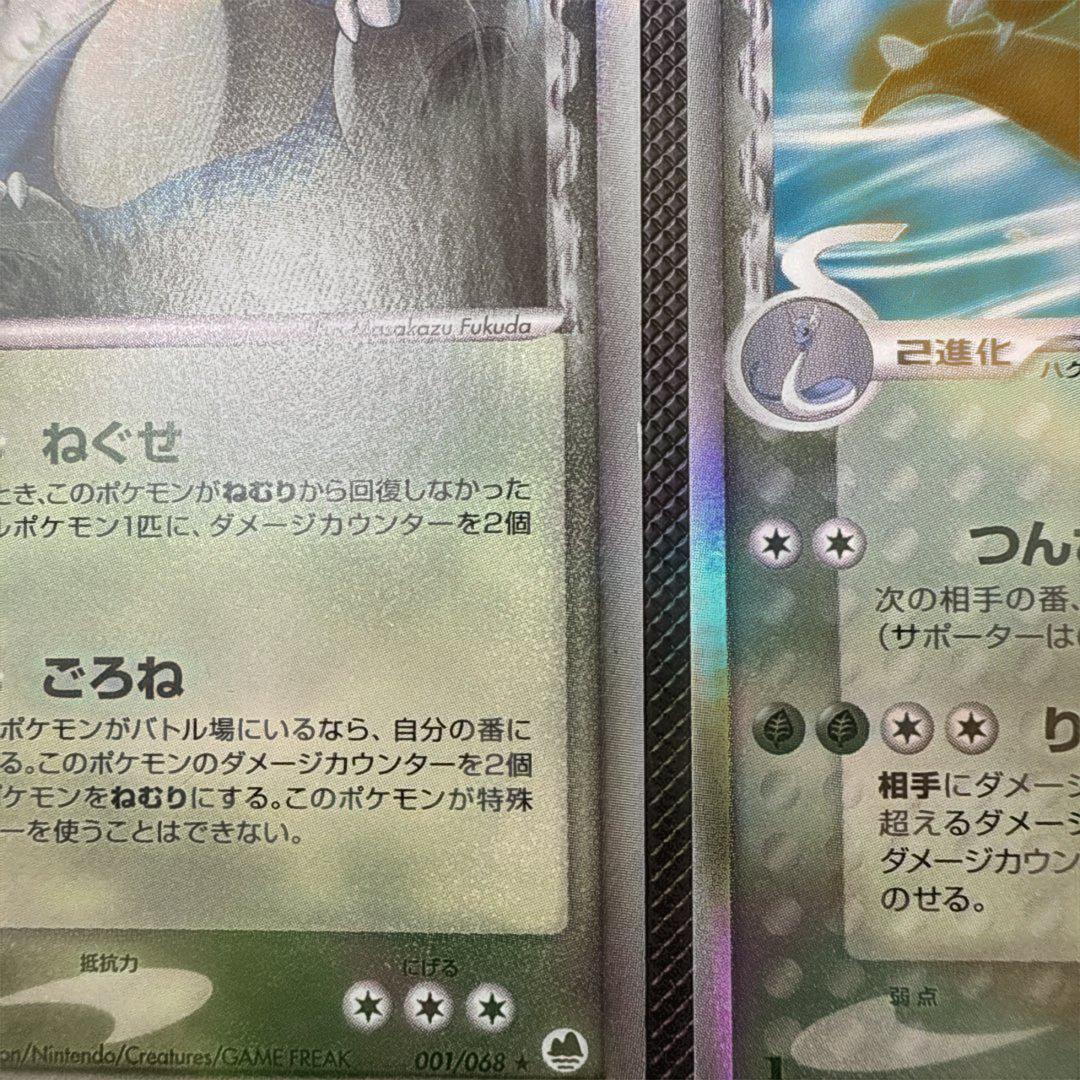 ポケモンカード カビゴン カイリュー デルタ種