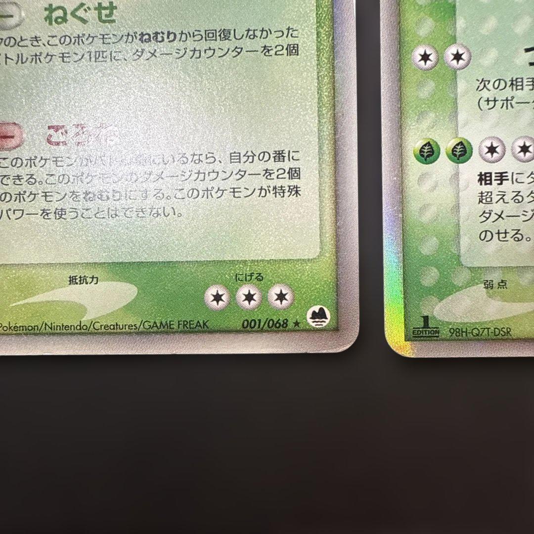 ポケモンカード カビゴン カイリュー デルタ種