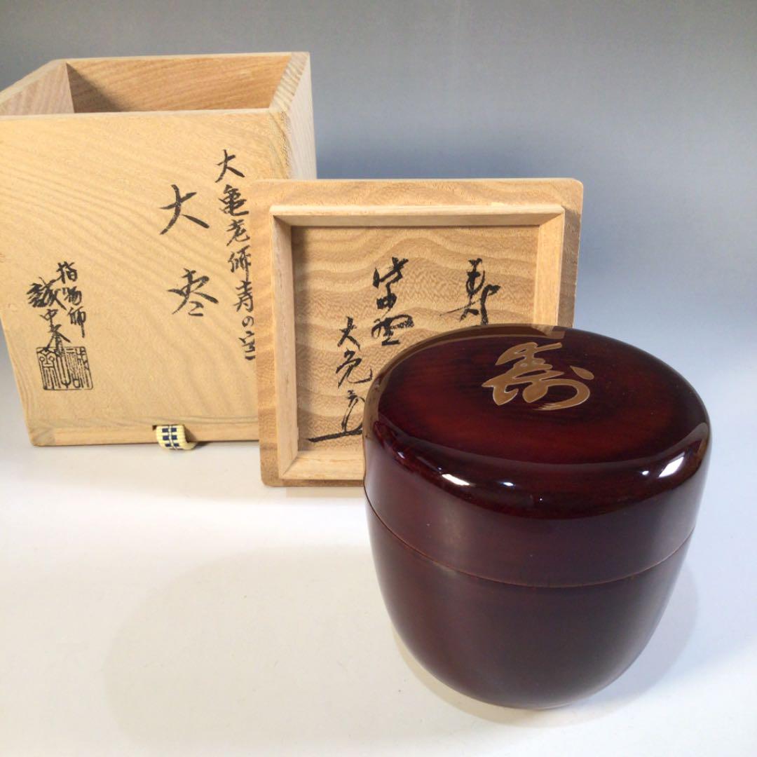 37%割引オレンジ系人気の新作 U434 棗 『誠中斎作』『大徳寺 立花 東京銀座販売 値下げ!淡々斎好写苫屋棗 茶道具 懐石道具 鵬雲斎 淡々斎 坐忘斎 七事式 水屋 漆芸