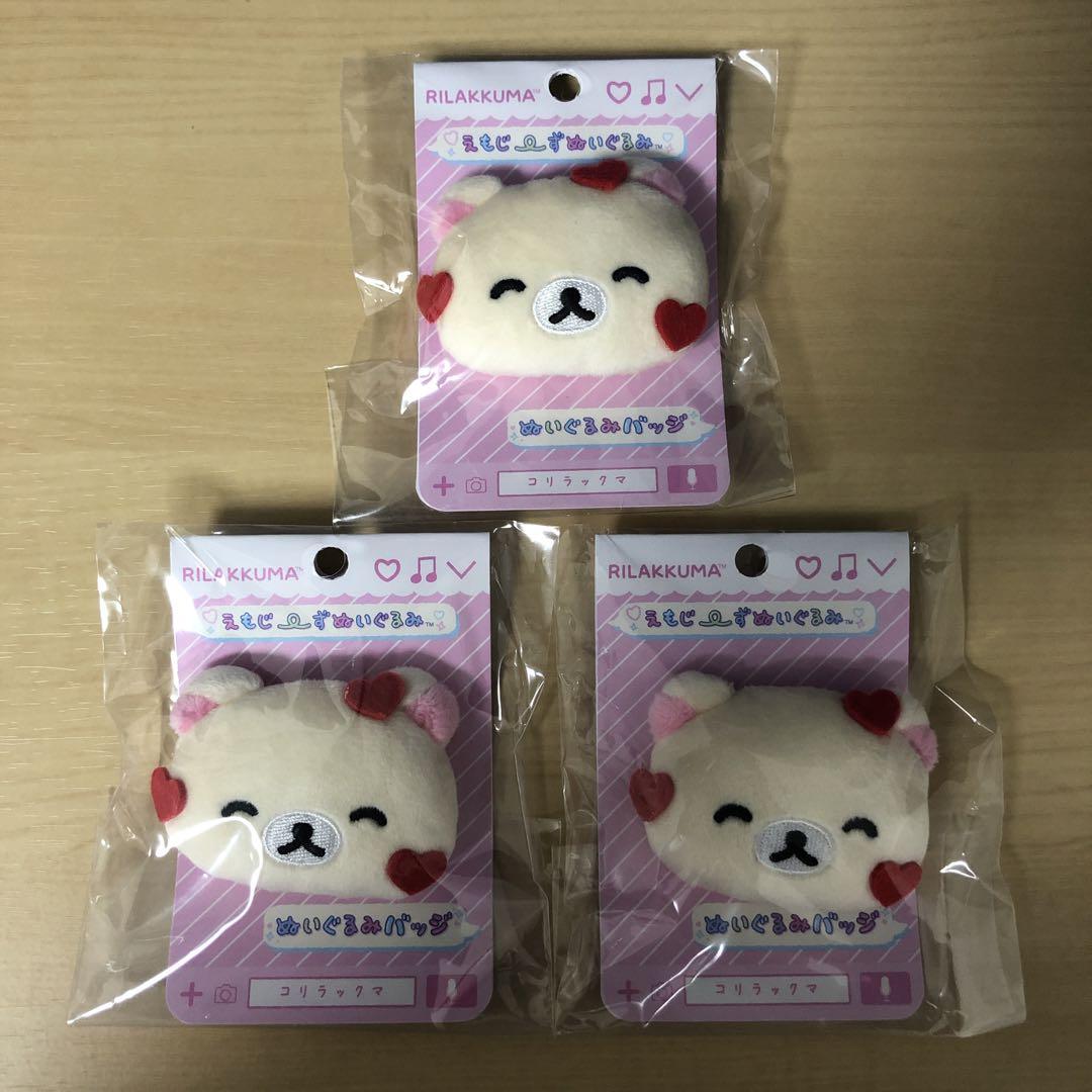 新品】サンエックス コリラックマ ぬいぐるみバッジ 3個セット