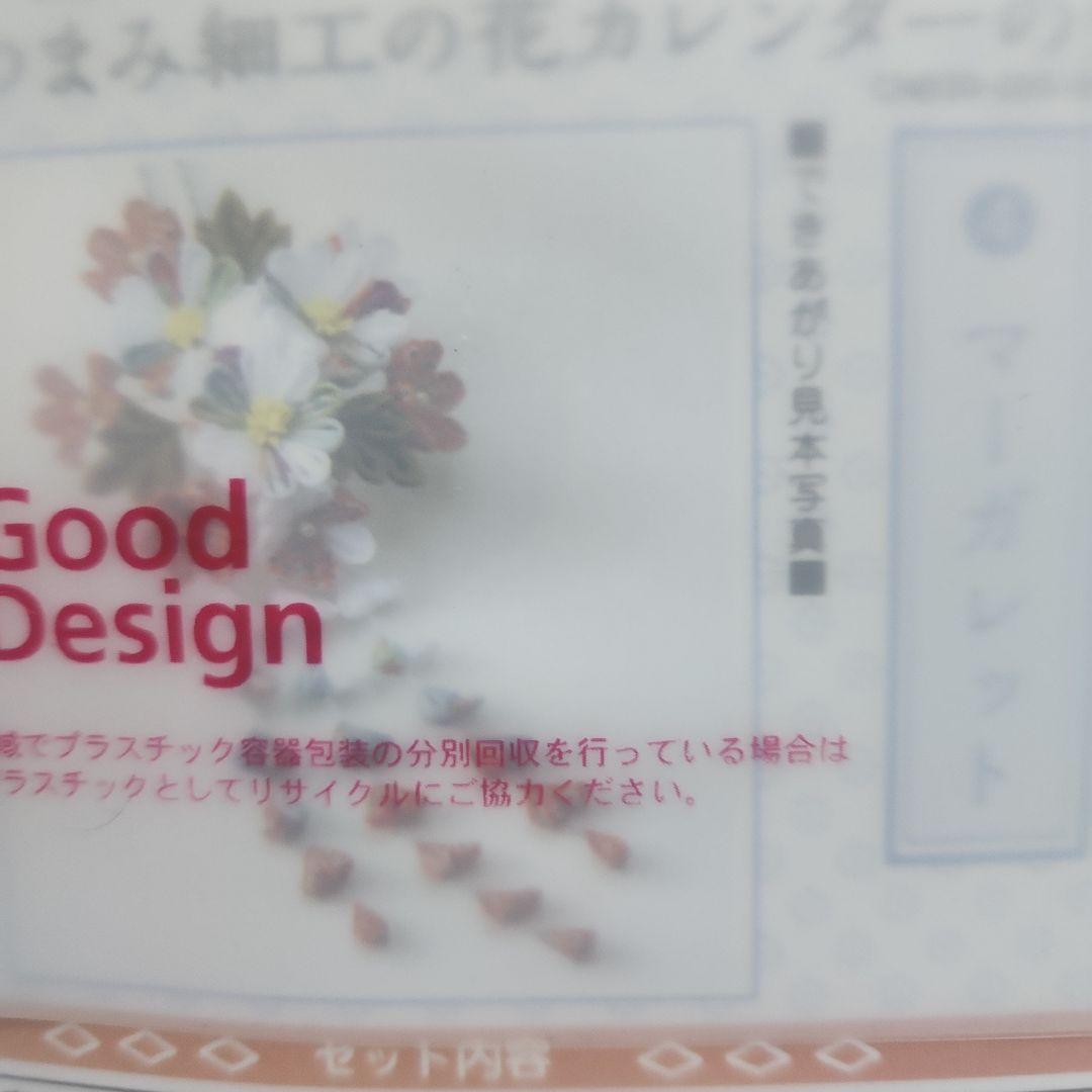 新品未使用　FELISSIMO　つまみ細工キット　１1セット　かんざし