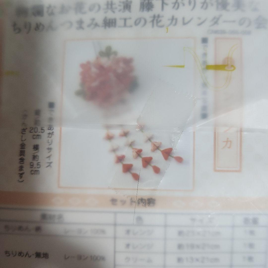 新品未使用　FELISSIMO　つまみ細工キット　１1セット　かんざし