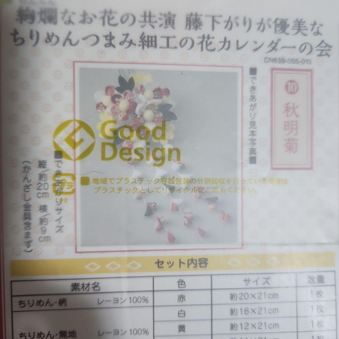 新品未使用　FELISSIMO　つまみ細工キット　１1セット　かんざし
