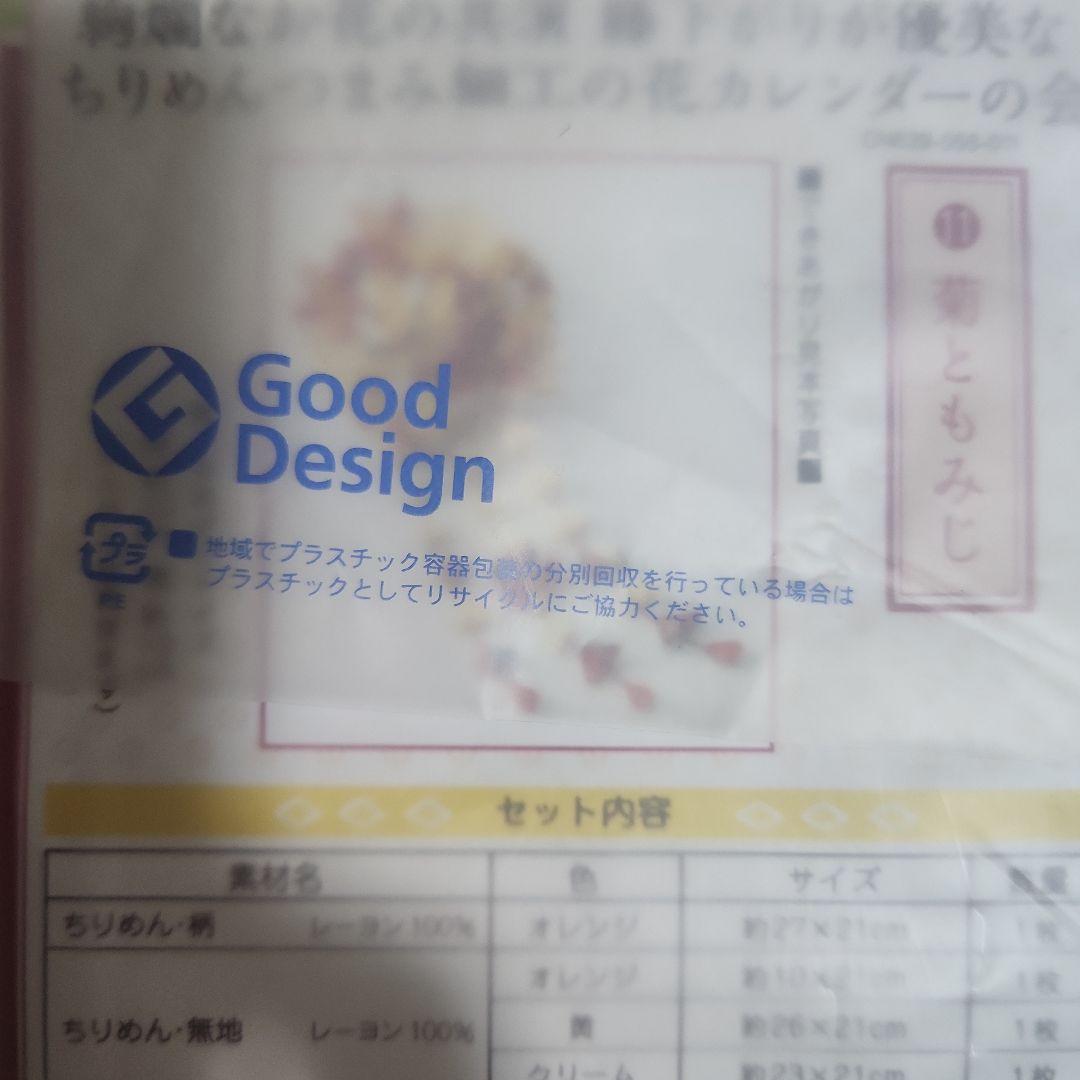 新品未使用　FELISSIMO　つまみ細工キット　１1セット　かんざし