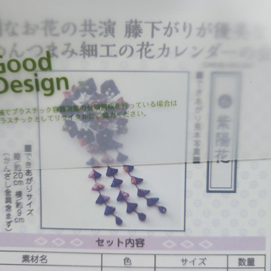 新品未使用　FELISSIMO　つまみ細工キット　１1セット　かんざし