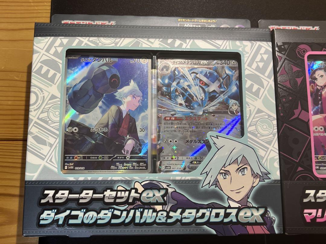 【新品未開封 】スターターセットex マリィのモルペコ&ダイゴのダンバル