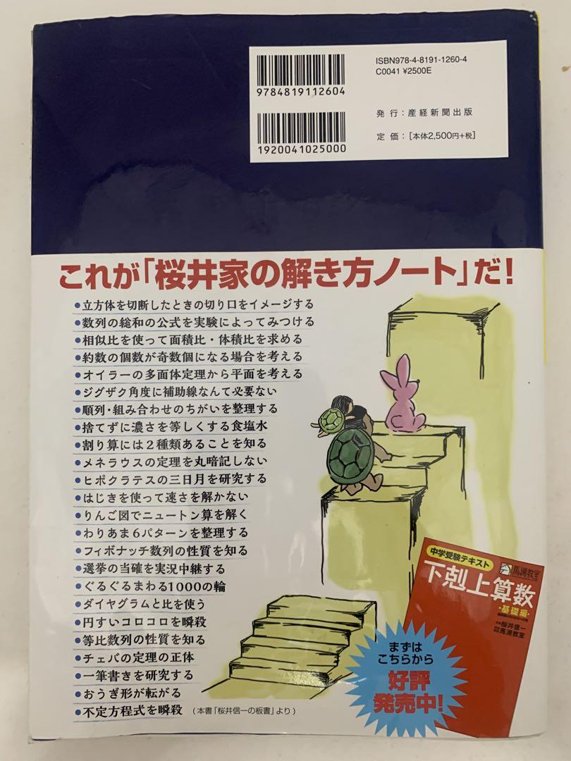 馬渕教室　中学受験テキスト 下剋上算数 2冊セット 基礎編・難関校受験編￼