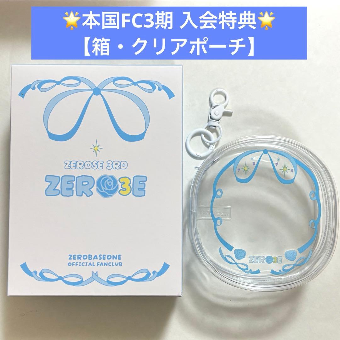 ZB1 本国FC 3期 zerose メンバーシップキット 特典 クリアポーチ