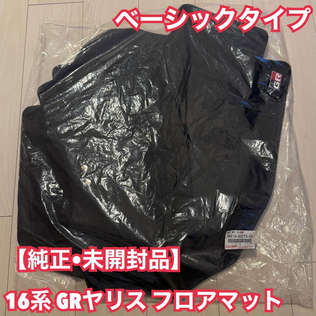 16系GRヤリス 純正フロアマット ベーシックTOYOTA