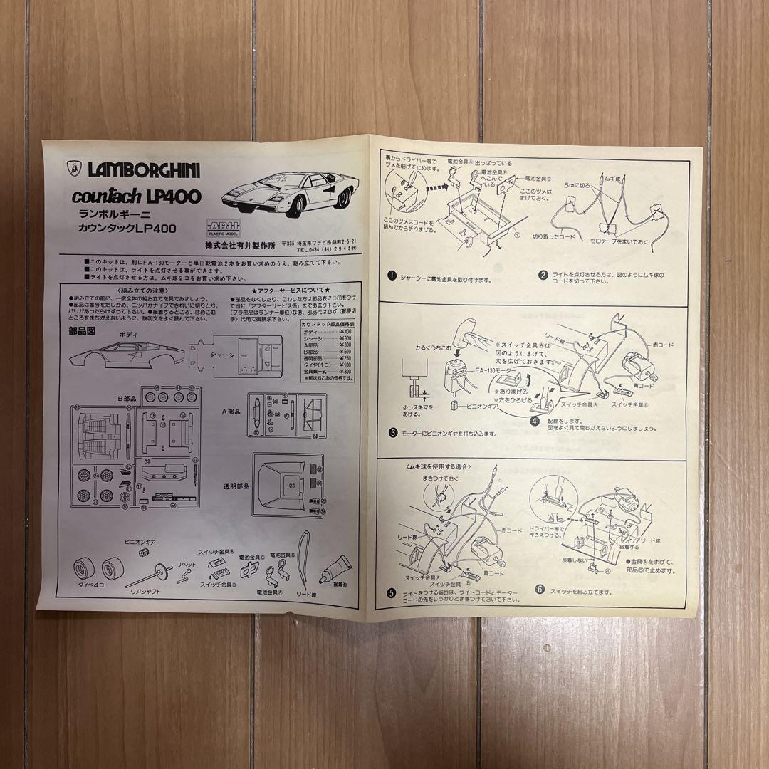 アライ1/24ランボルギーニカウンタックLP400