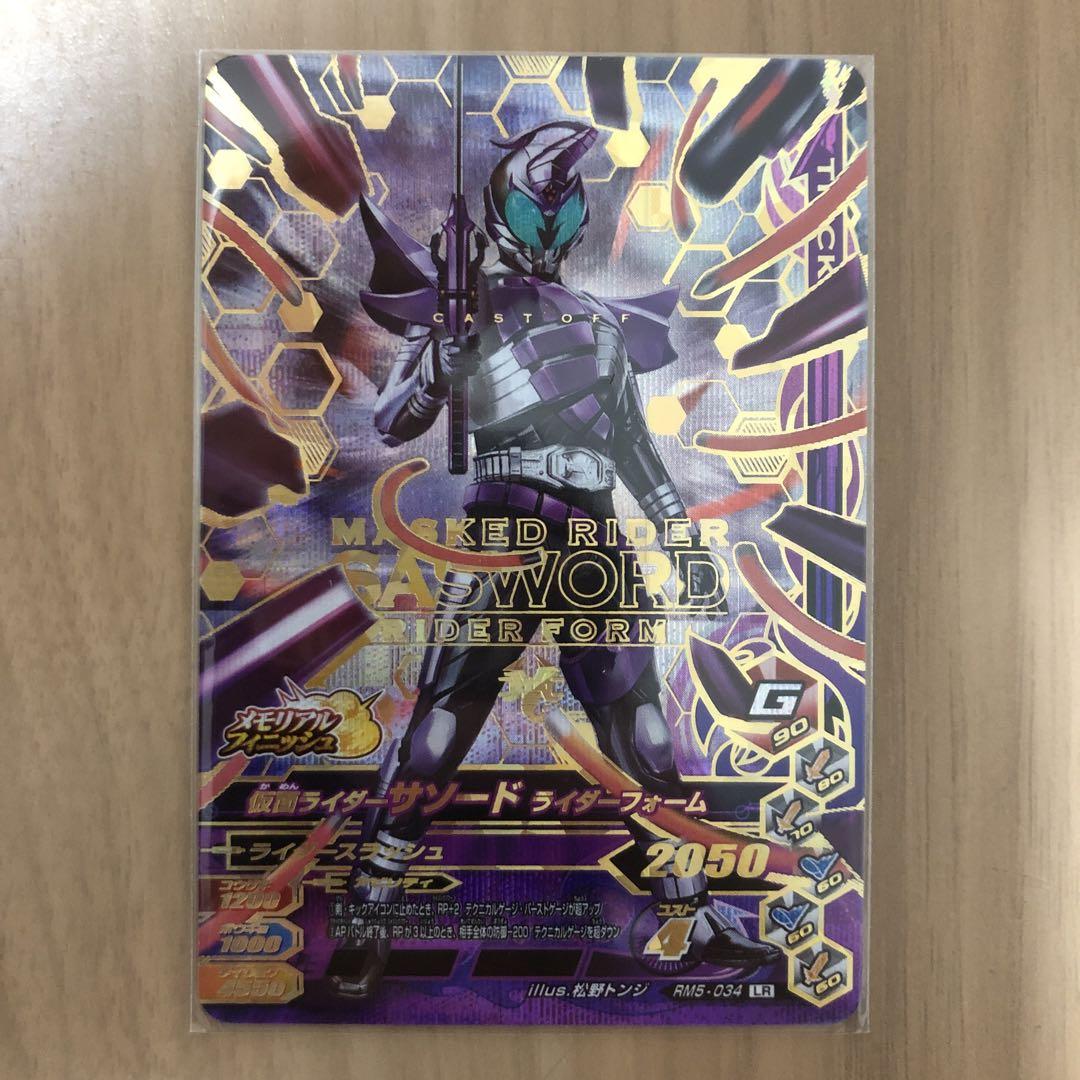 ガンバライジング 仮面ライダーサソード 経典ブランド ガンバライジング 仮面ライダーサソード 経典ブランド