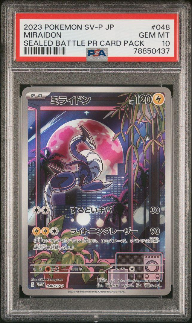 ミライドン コライドン シールド戦 プロモPSA10 連番 ミライドン コライドン シールド戦プロモ 連番 psa10