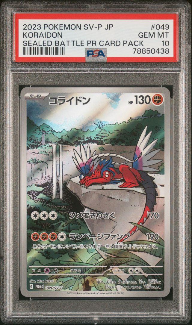 ミライドン コライドン シールド戦プロモ　連番 psa10