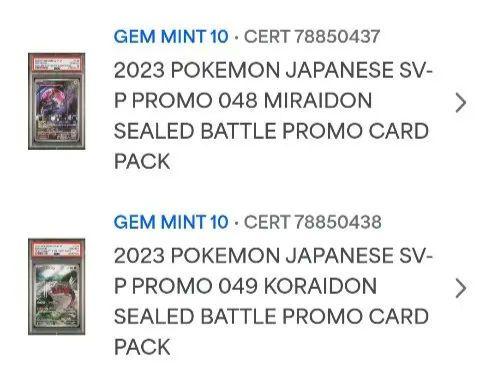 ミライドン コライドン シールド戦プロモ 連番 psa10