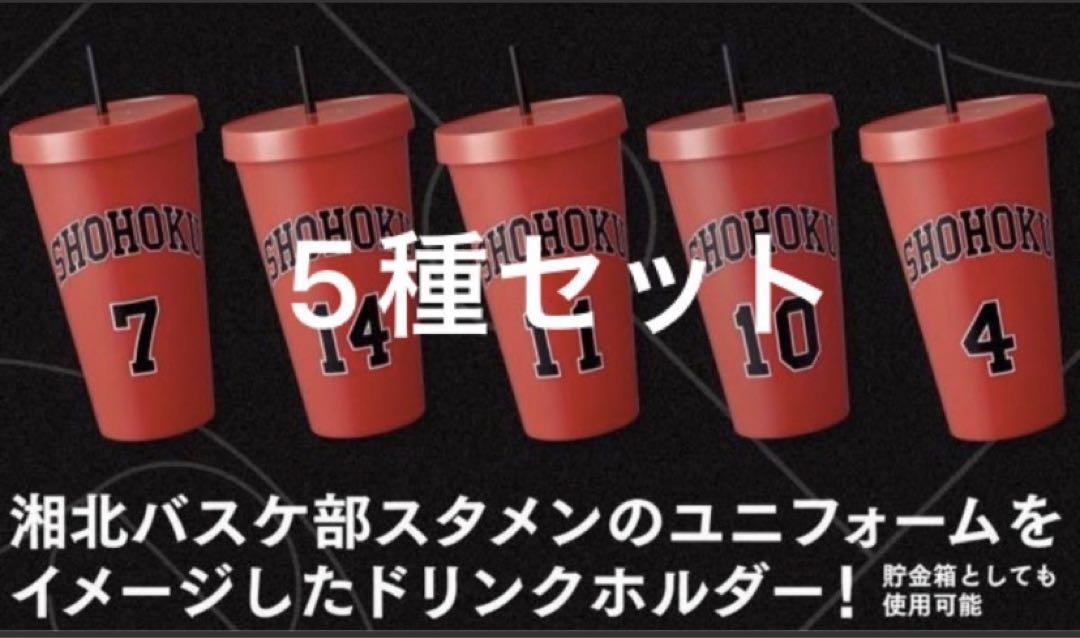 スラムダンク ドリンクホルダー リョータ 三井 流川 映画 スラムダンク ドリンクホルダー 5種 三井 流川 桜木 赤木