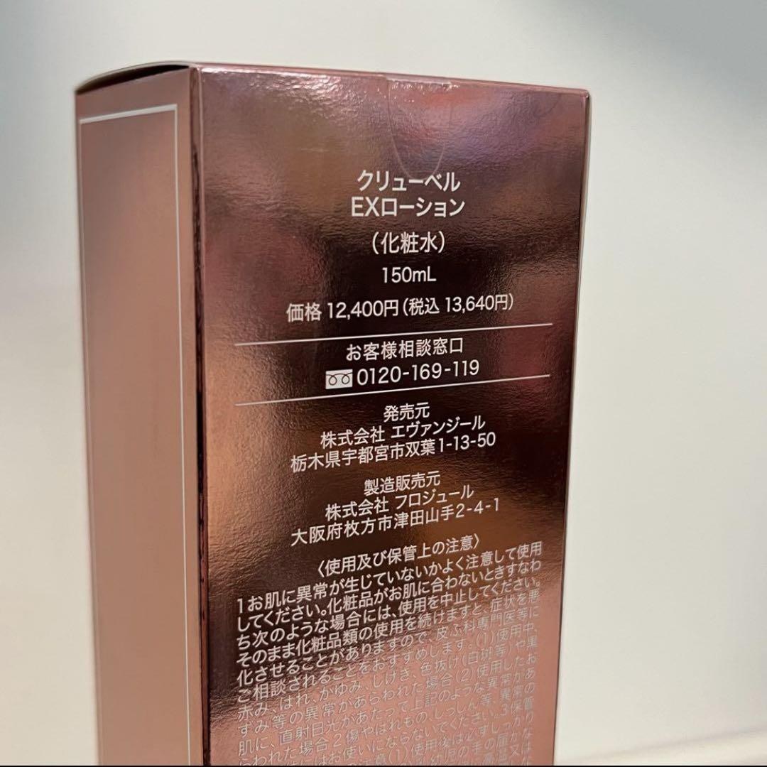 Culubell EXローション 150mL