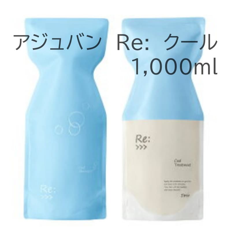 アジュバン Re: クール　シャンプーR　&トリートメントR　各1袋　詰め替え