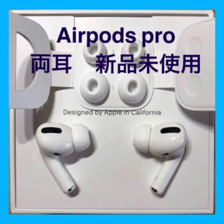 AirPods Pro イヤホン 両耳 のみ