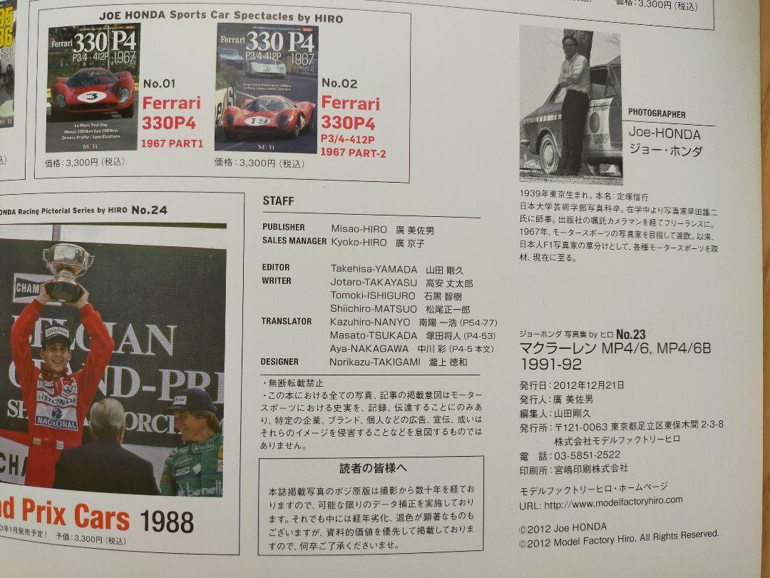 ジョーホンダ 写真集 マクラーレン MP4/6,4/6B ・ 4/5B byヒロ