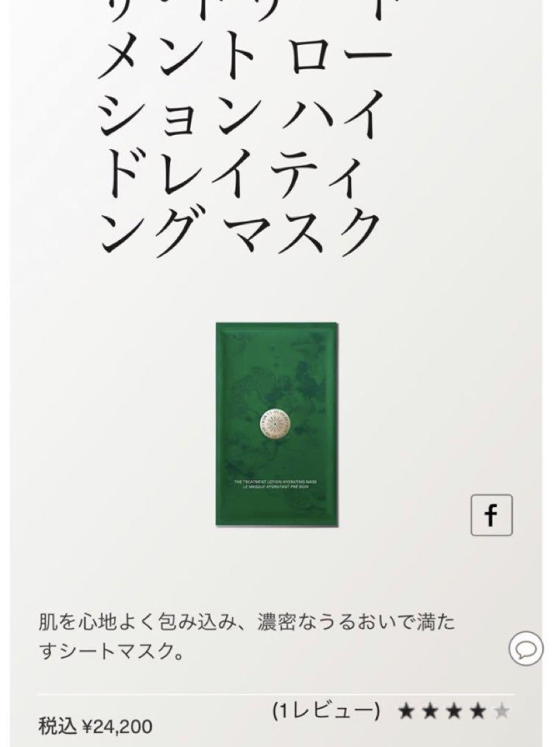 DE LA MER ザ・トリートメントローション ハイドレイティング