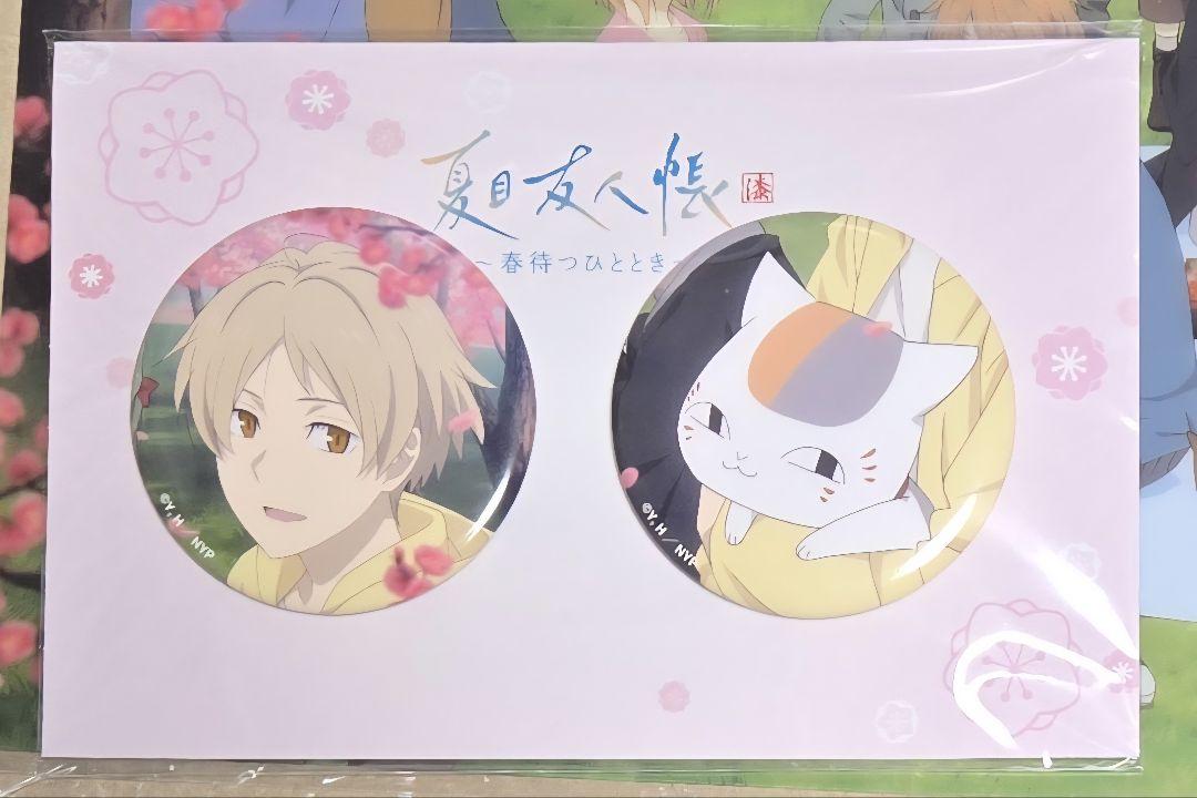 夏目貴志&名取周一 夏目貴志&田沼要 夏目貴志&ニャンコ先生 夏目