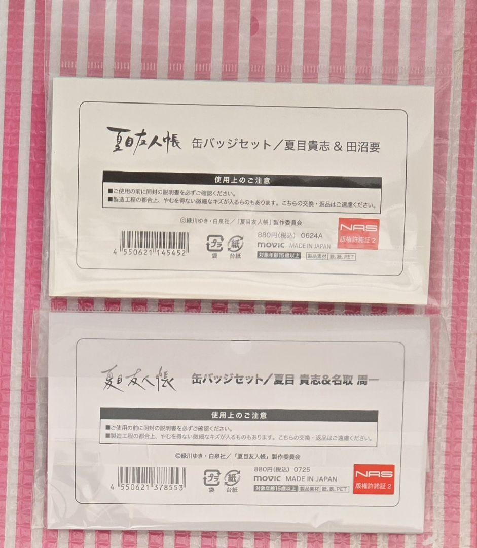 夏目友人帳 名取周一＆田沼要 缶バッジ 夏目友人帳 缶バッジ デザイン08(名取周一)（再販）[ライセンス