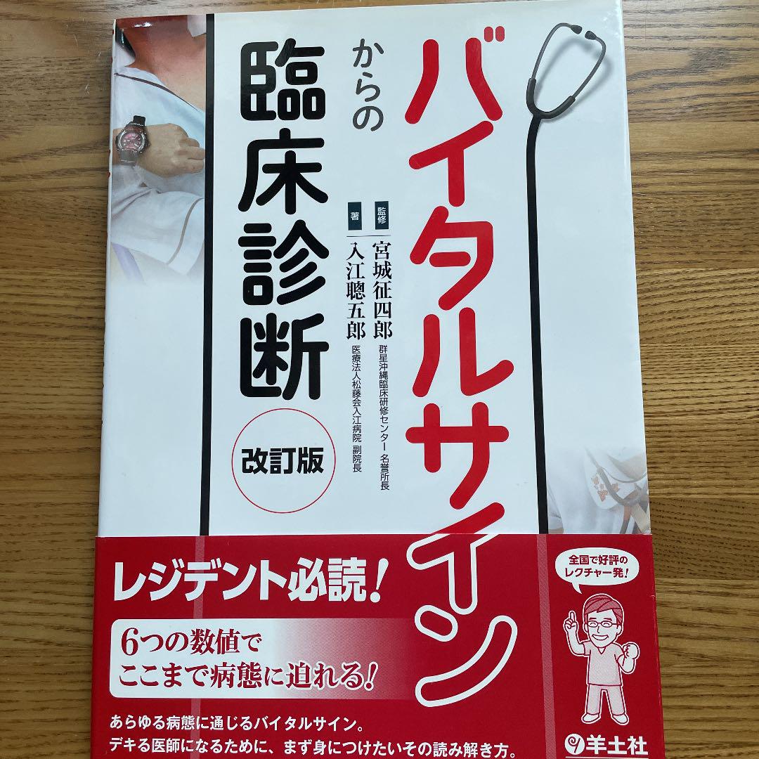 最先端 その他 バイタルサインからの臨床診断 豊富な症例演習で 病態を見抜く力がつく Www Alimanno Com 最先端 その他 バイタルサインからの臨床診断 豊富な症例演習で 病態を見抜く力がつく Www Alimanno Com