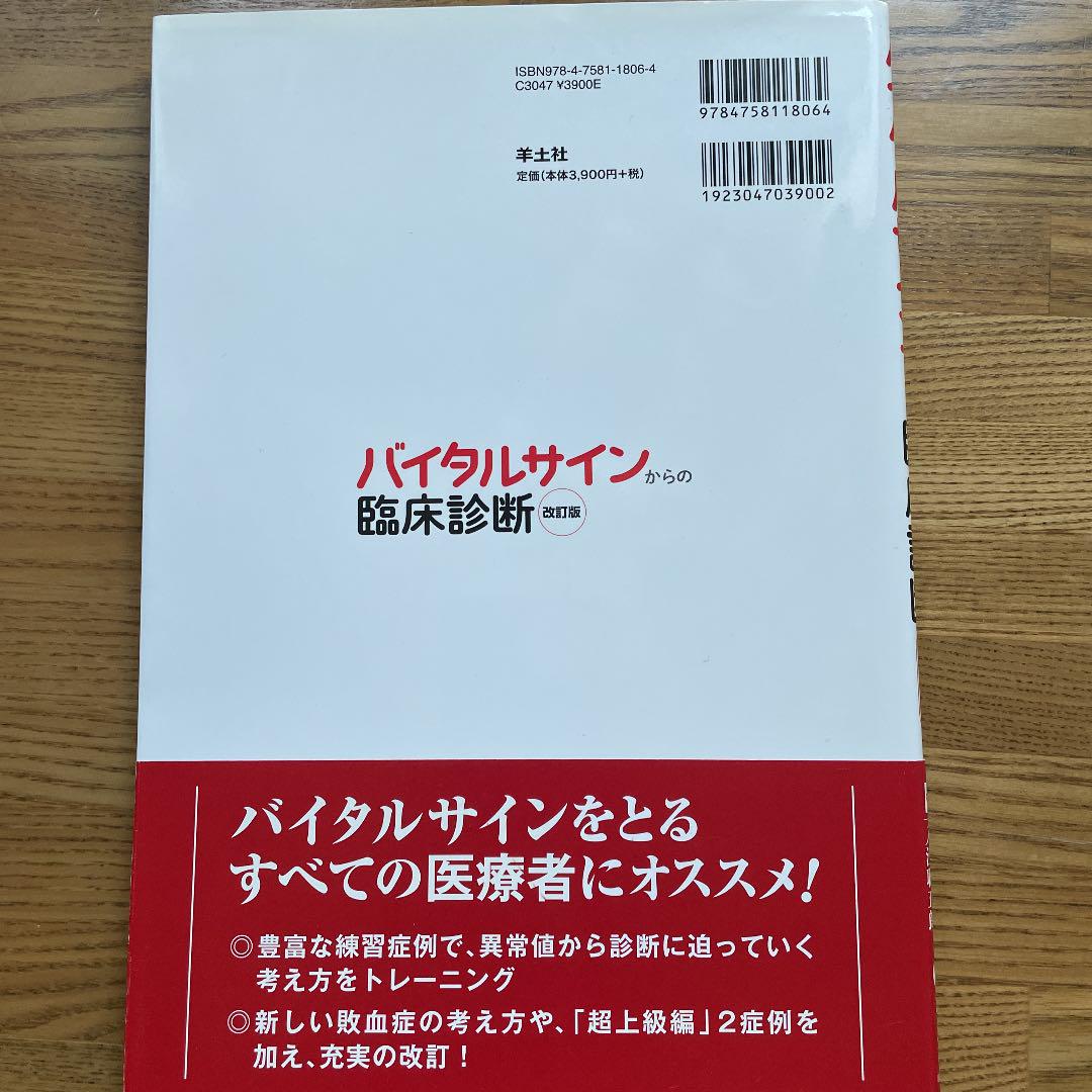 最先端 その他 バイタルサインからの臨床診断 豊富な症例演習で 病態を見抜く力がつく Www Alimanno Com 最先端 その他 バイタルサインからの臨床診断 豊富な症例演習で 病態を見抜く力がつく Www Alimanno Com