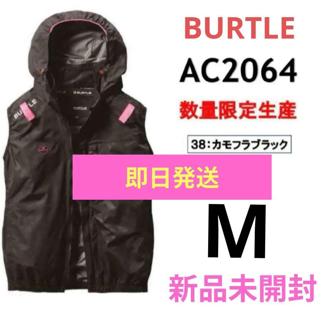 AC2064 M カモフラブラック バートル ベスト 空調服 サイドファン 新品