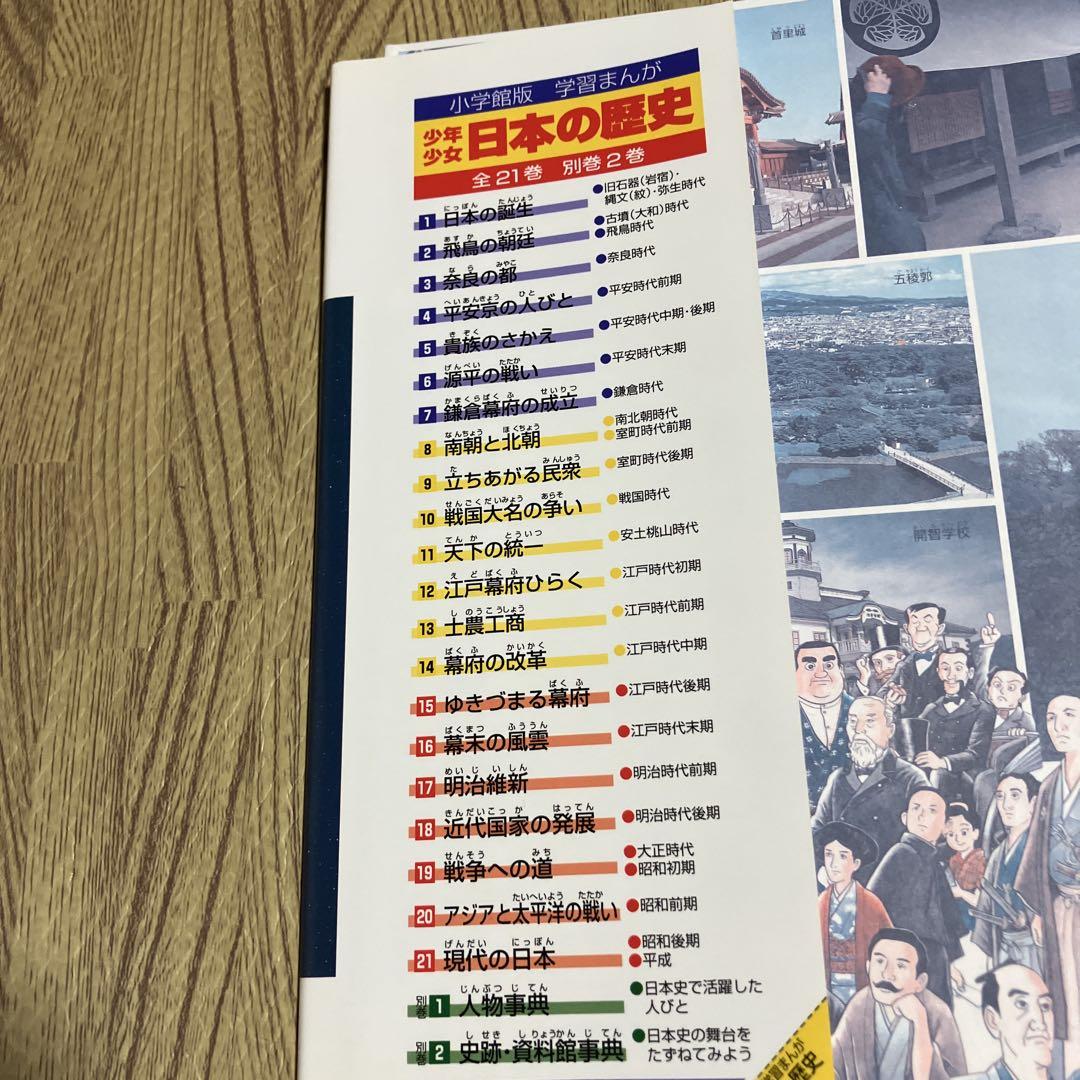 小学館学習まんが少年少女日本の歴史　23巻
