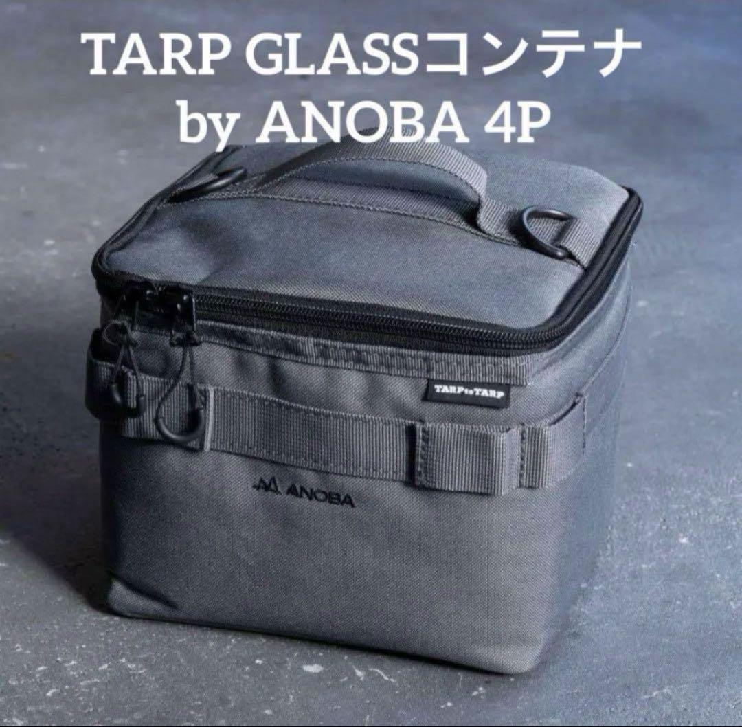 別注 TARPtoTARP TARP GLASSコンテナ by ANOBA 4P
