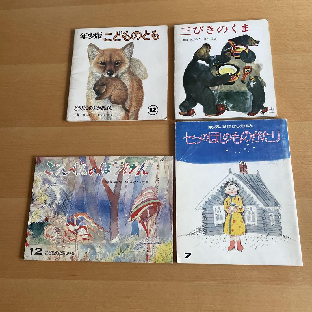 子供向け絵本4冊セット - メルカリ