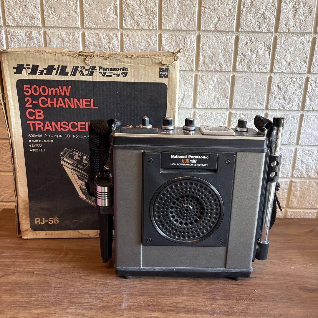 RJ-56型 ナショナルトランシーバー パナソニック