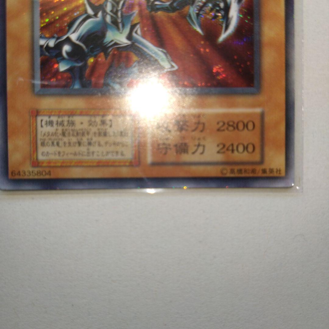 初期　レッドアイズブラックメタルドラゴン　美品