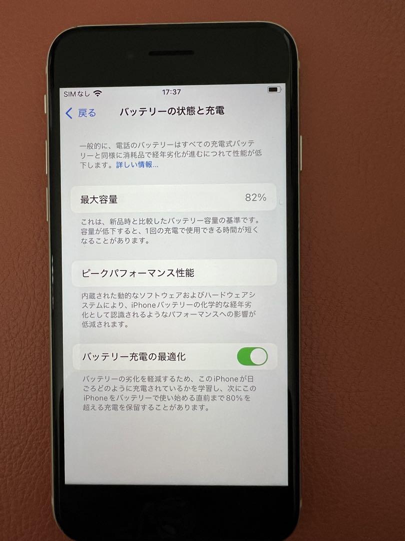 iPhone SE ホワイト 第3世代本体