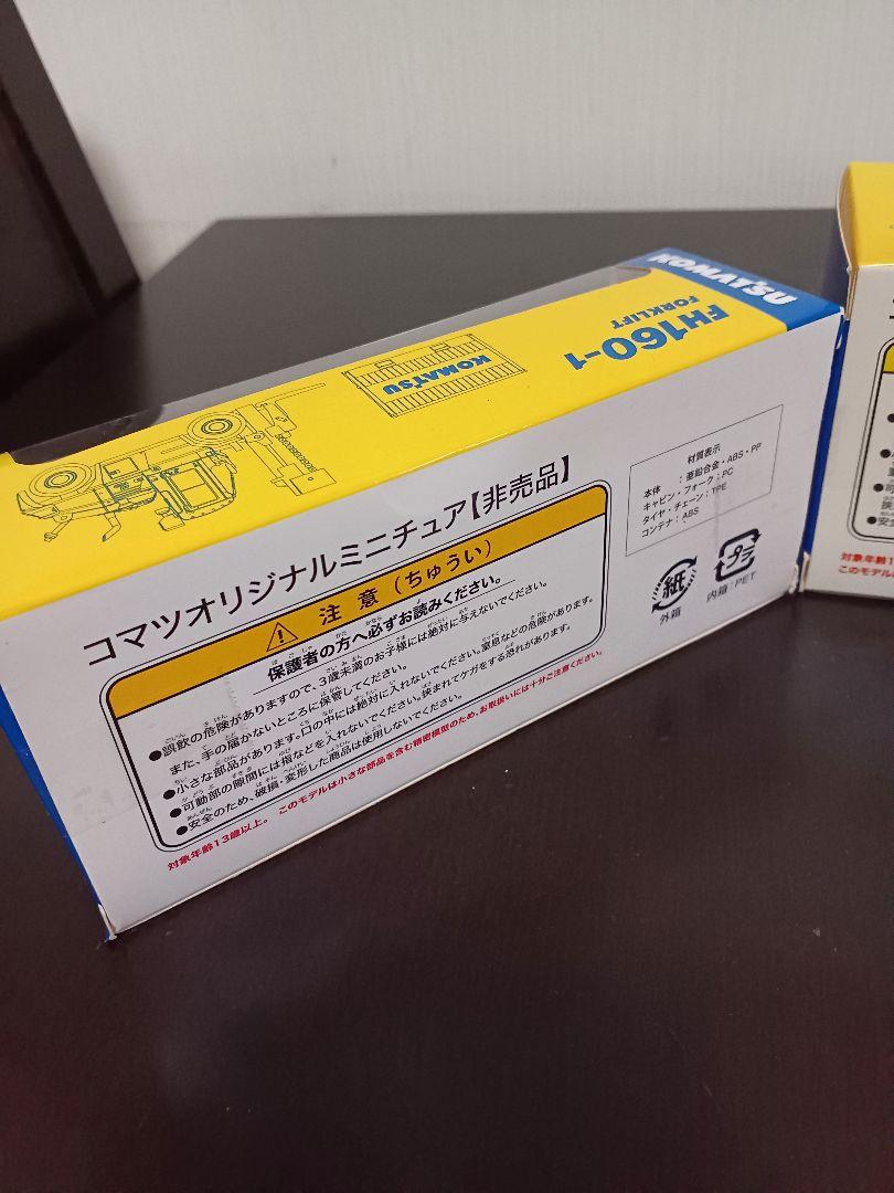 コマツ　株主優待　ミニカー　3点　まとめ売り