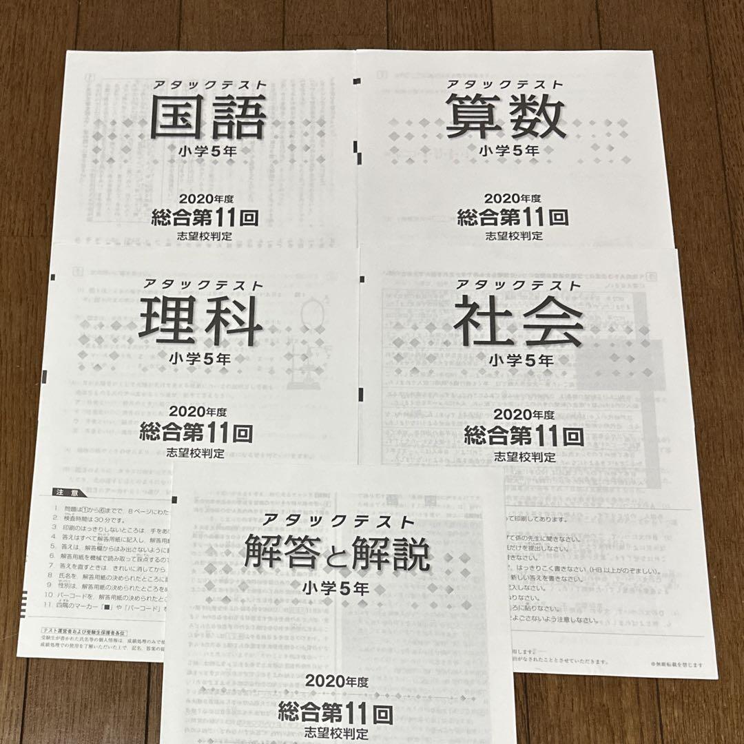 今年も話題の 志望校判定 学力評価 中学受験 アタックテスト メルカリ - 小5 語学・辞書・学習参考書