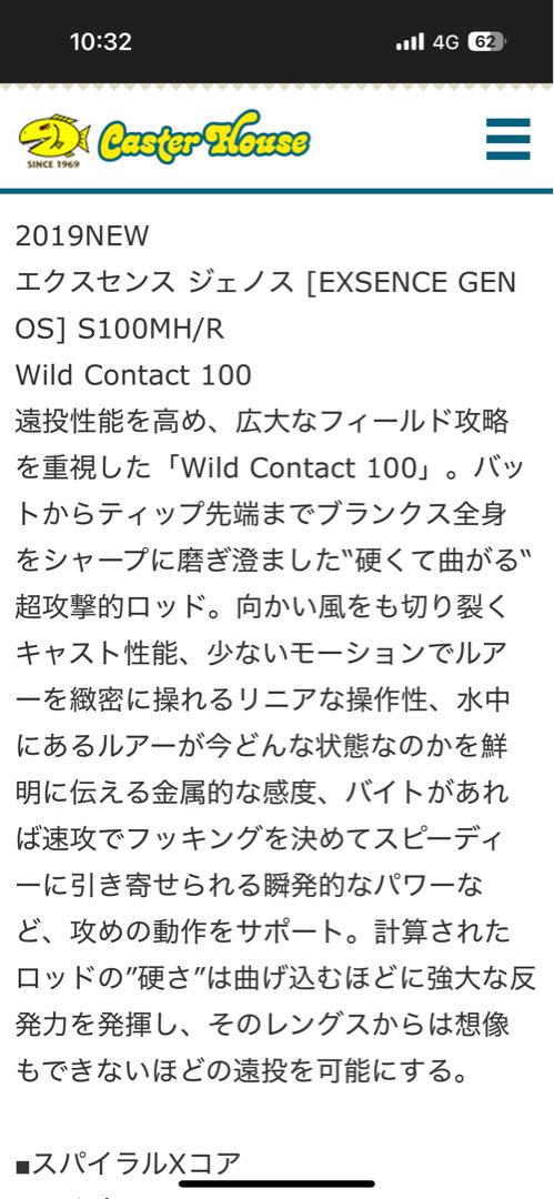 シマノ　18 エクスセンス　ジェノス　S100MH/R