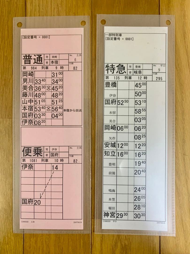 輝く高品質な 名鉄 スタフ ケース付き 平日 土休日 名古屋鉄道 鉄道