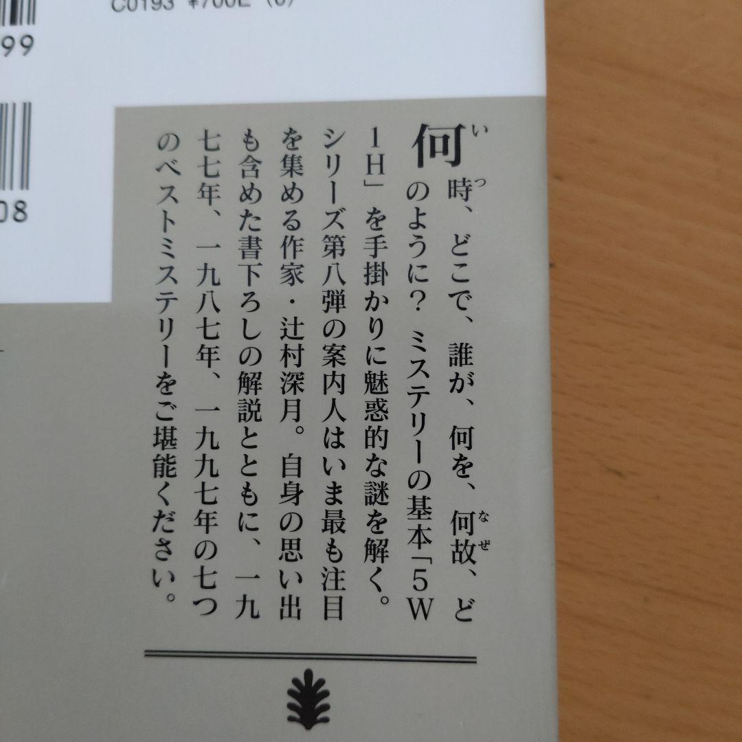 謎008 辻村深月 講談社 画像3