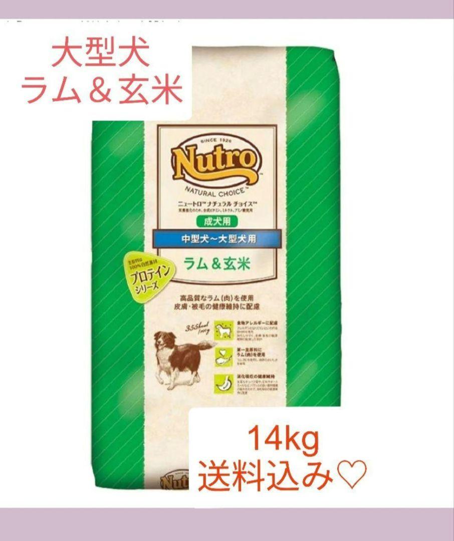 ニュートロナチュラルチョイス成犬ラム＆玄米　中型犬〜大型犬14kgお値下げ不可