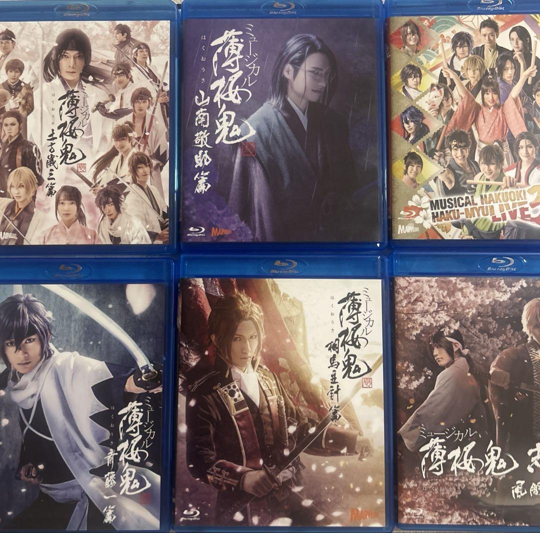 ミュージカル『薄桜鬼』Blu-ray 6本セット 薄ミュ - メルカリ