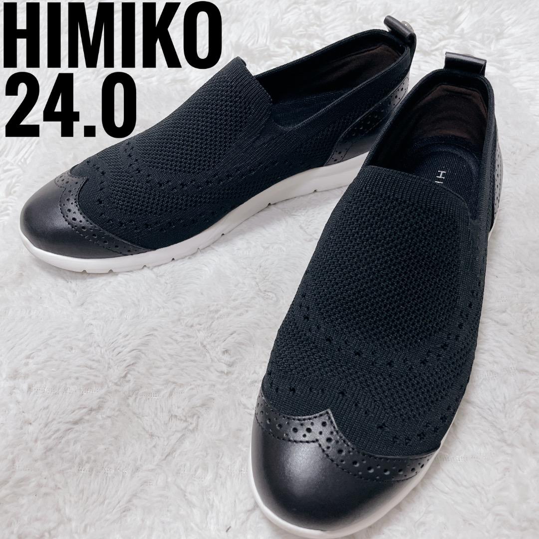 美品】ヒミコ スニーカー ビジュー スリッポン ブラック 24.5 異素材