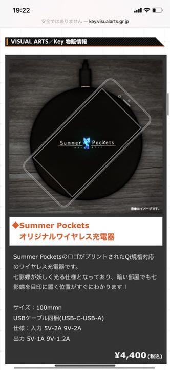 Summer Pockets オリジナルワイヤレス充電器