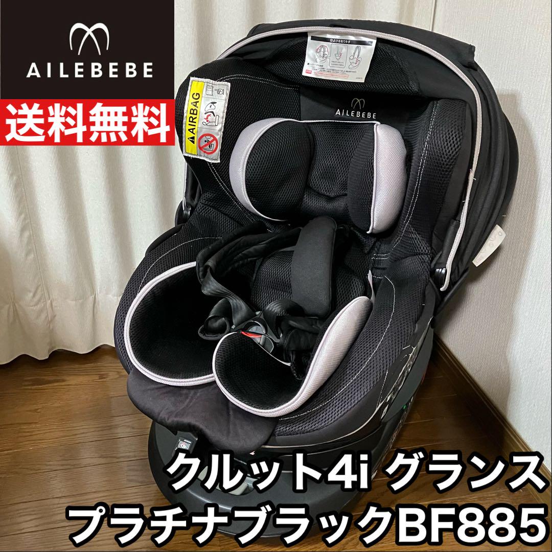 【送料無料】エールベベ クルット4i グランス プラチナブラック エールベベ クルット4i グランス プラチナブラック №20516