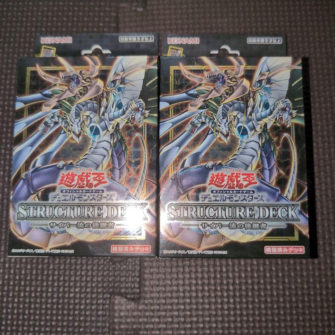 遊戯王 ストラク サイバー流の後継者 2個セット - メルカリ