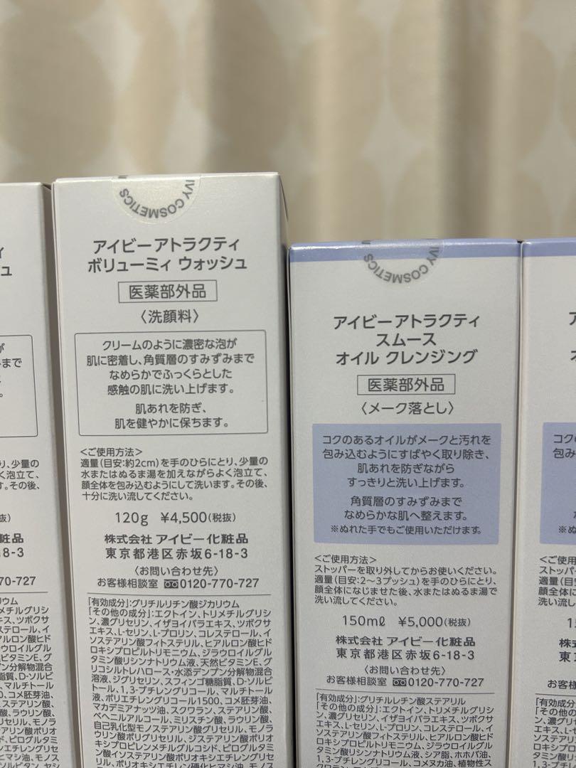 アイビーアトラクティ　オイルクレンジング　洗顔フォーム　各2本