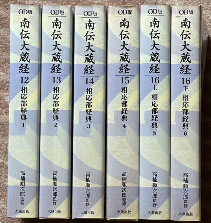 最安値挑戦!】南伝大蔵経 相応部経典1-6巻セット (OD版) 大蔵出版 人文/社会 本・音楽・ゲーム¥12,420-www.dryasinakgul.com 最安値挑戦!】南伝大蔵経 相応部経典1-6巻セット (OD版) 大蔵出版 人文/社会 本・音楽・ゲーム¥12,420-www.dryasinakgul.com