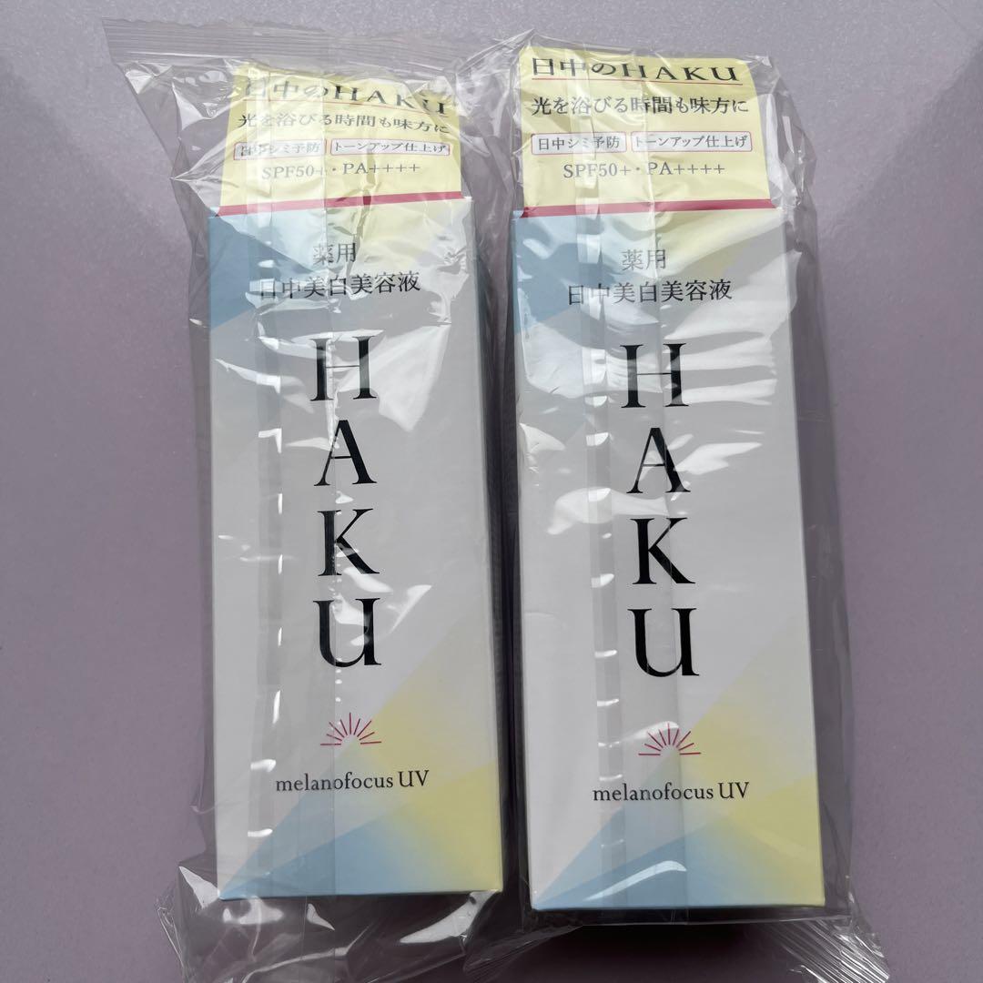 HAKU 薬用 日中美白美容液 2個セット 激安コスメ・美容 - HAKU 薬用 日中美白美容液 2個セット