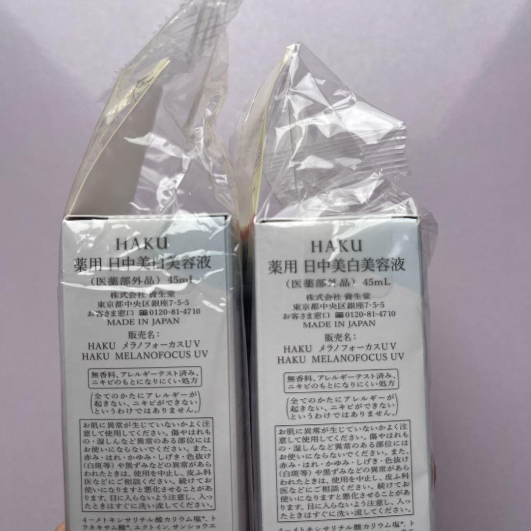 激安コスメ・美容 - HAKU 薬用 日中美白美容液 2個セット